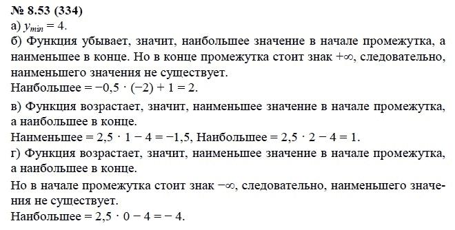 Ответ к задаче № 8.53 (334) - А.Г. Мордкович, гдз по алгебре 7 класс